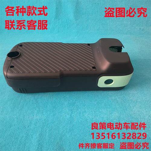 密码电动车配件新款传奇脚踏板脚踏护板电池盒塑业金鹏新蕾