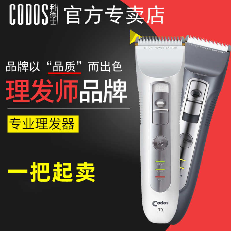 科德士T9理发器电推剪剃头发神器发廊专业美发油头电推子剃平头