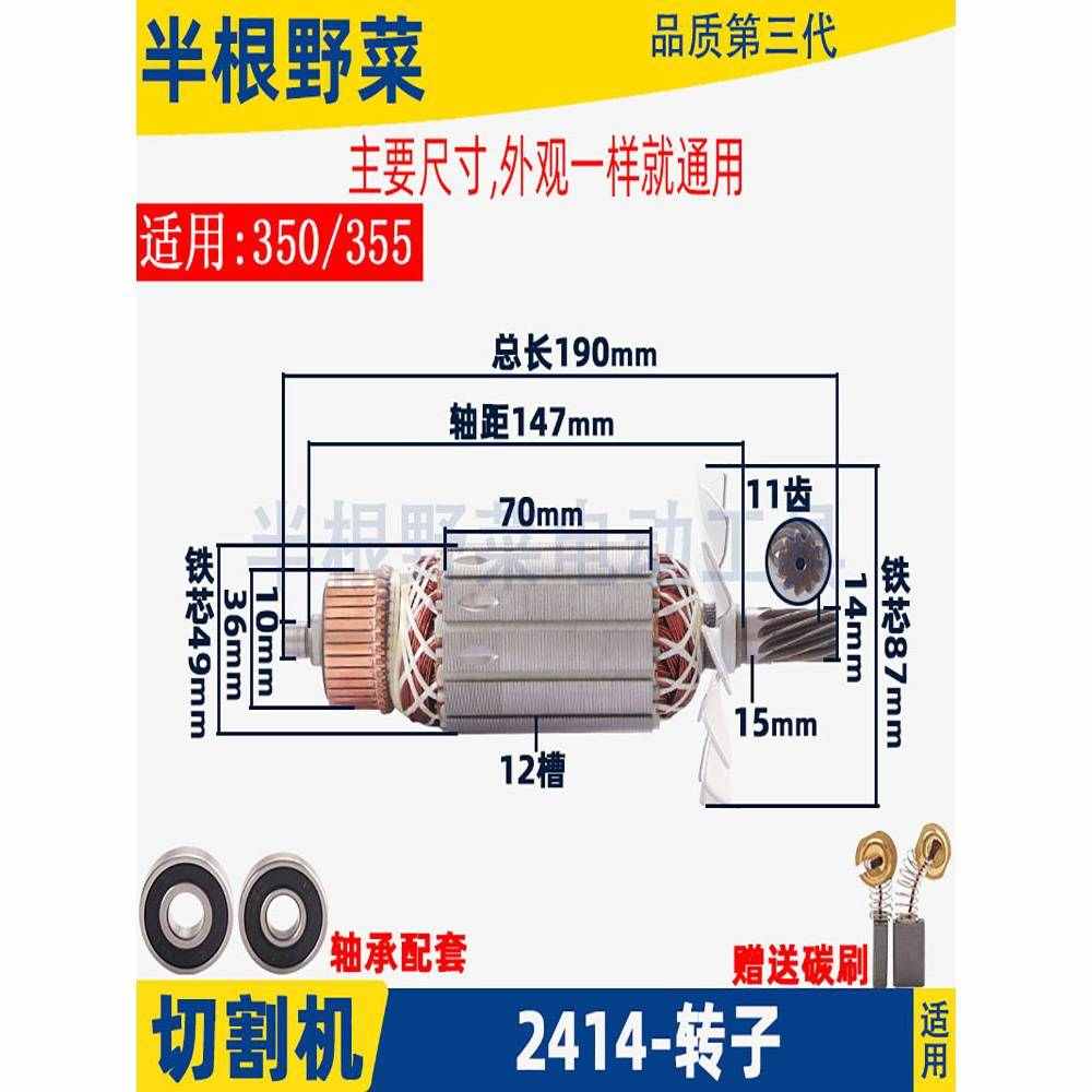 适用牧田2414钢材切割机转子2414A老牧田355转子11齿切铁机配件