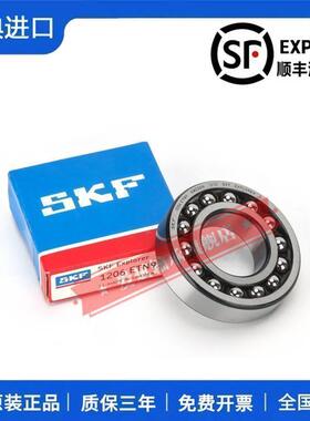 进口SKF 1218 1219 1220 1221 1222 K ETN9 C3 高温 调心球轴承