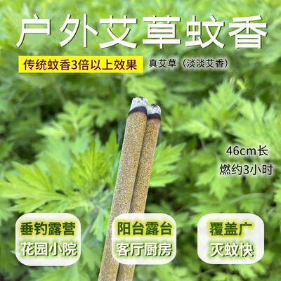 添骏艾叶蚊香棒花园庭院家用户外可用驱蚊棒艾草灭蚊钓鱼棒香蚊香