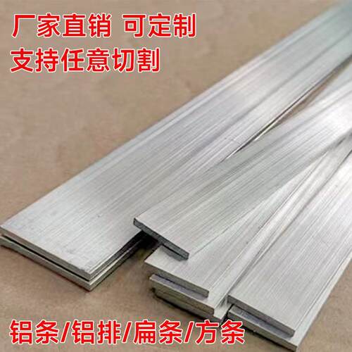 6061-T6铝合金铝排 DIY铝条材料 适用2-80MM厚度