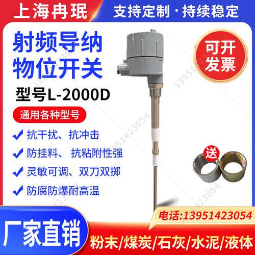L-2000D射频导纳料位开 关导纳物位计料位器液位开 关液位计水泥灰