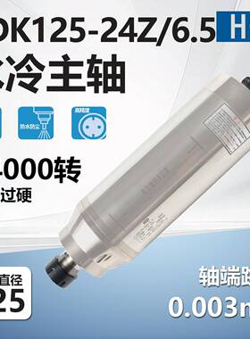 GDK125-24Z/6.5 125mm6.5KW 24000转高转速前程水冷电主轴