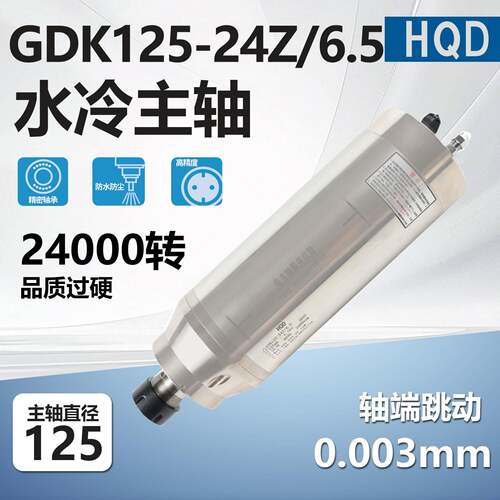 GDK125-24Z/6.5 125mm6.5KW 24000转高转速前程水冷电主轴