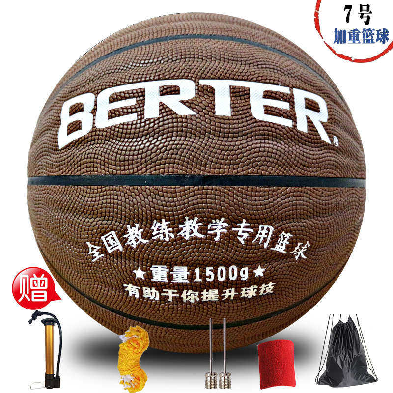 加重篮球加厚耐磨皮防滑7号1公斤/1.3公斤/1.5公斤教练训练运球用