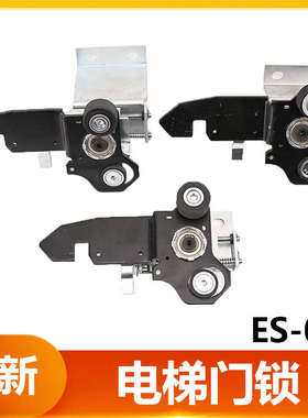 适用于易升电梯轿门门锁钩ES-02江南快速东南MS层门锁钩奥的斯