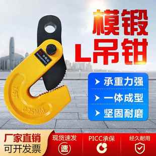 起重吊钳L型合金钢模锻横吊竖吊平吊钳钢板夹钳水平1T5T翻转吊钳