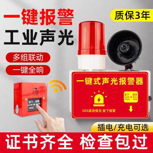 一键报警器消防喇叭厂房车间逃生响警铃声光紧急火灾一键报警装置