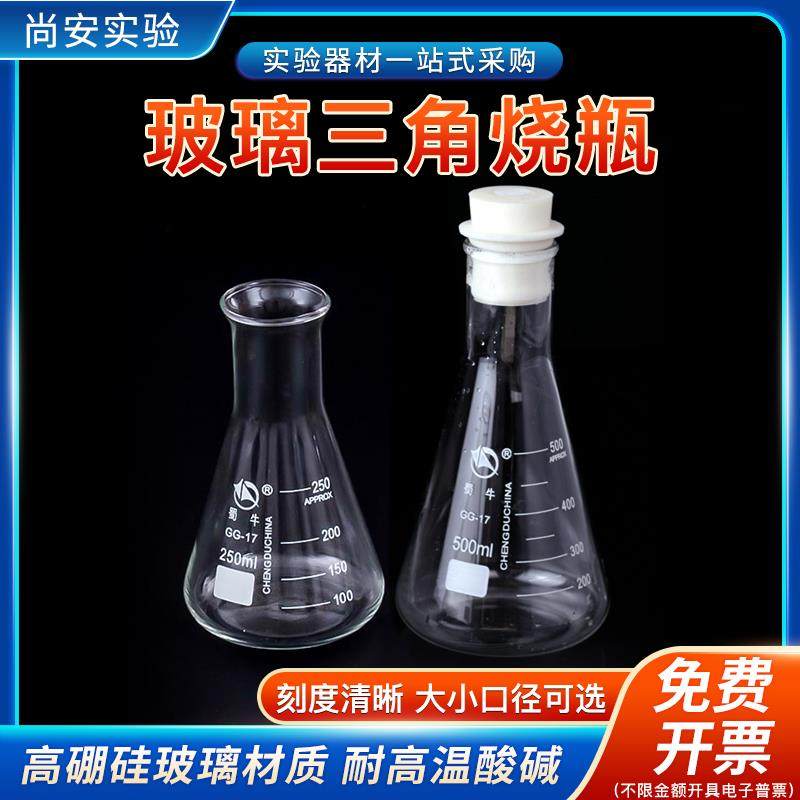 蜀牛锥形瓶三角烧瓶100 150 250 500 1000ml化学实验室用广口直口,工业油品/胶粘/化学/实验室用品,瓶类,淘宝优惠券,粉丝福利购,淘宝优惠卷