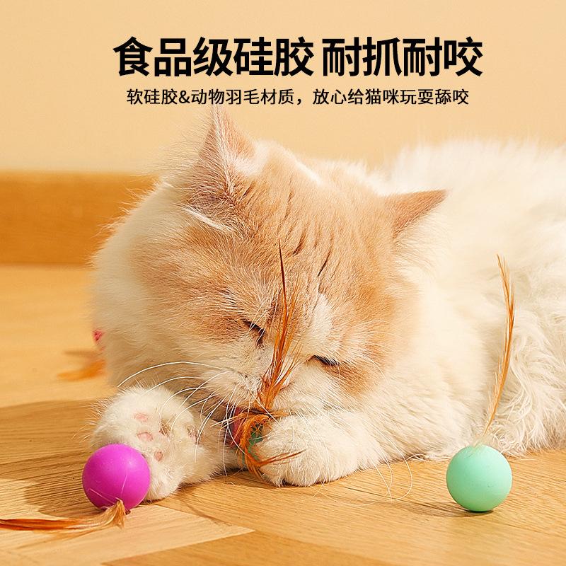 宠物耐咬硅胶玩具羽毛实心弹力小球趣味玩具耐啃互动玩耍逗猫玩具
