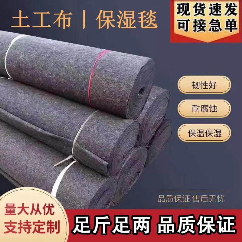 除草布土工布毛毡布保湿屋顶防水加厚水泥养护毯毛毡加密防草工程