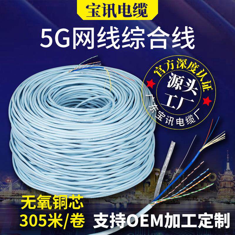 5G综合网络监控复合光缆网络线室外无氧铜8芯加光纤工程电线