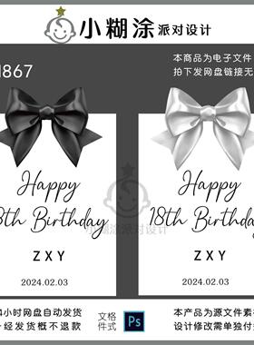 银色蝴蝶结白色迎宾牌生日布置求婚告白路引牌背景宝宝宴设计素材