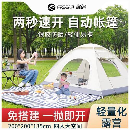 亲子帐篷户外露营3-4人家用防晒室内小房子儿童帐篷全自动野营餐