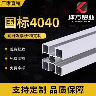 铝型材4040国标流水线工作台鱼缸架设备框架方管40工业铝合金型材
