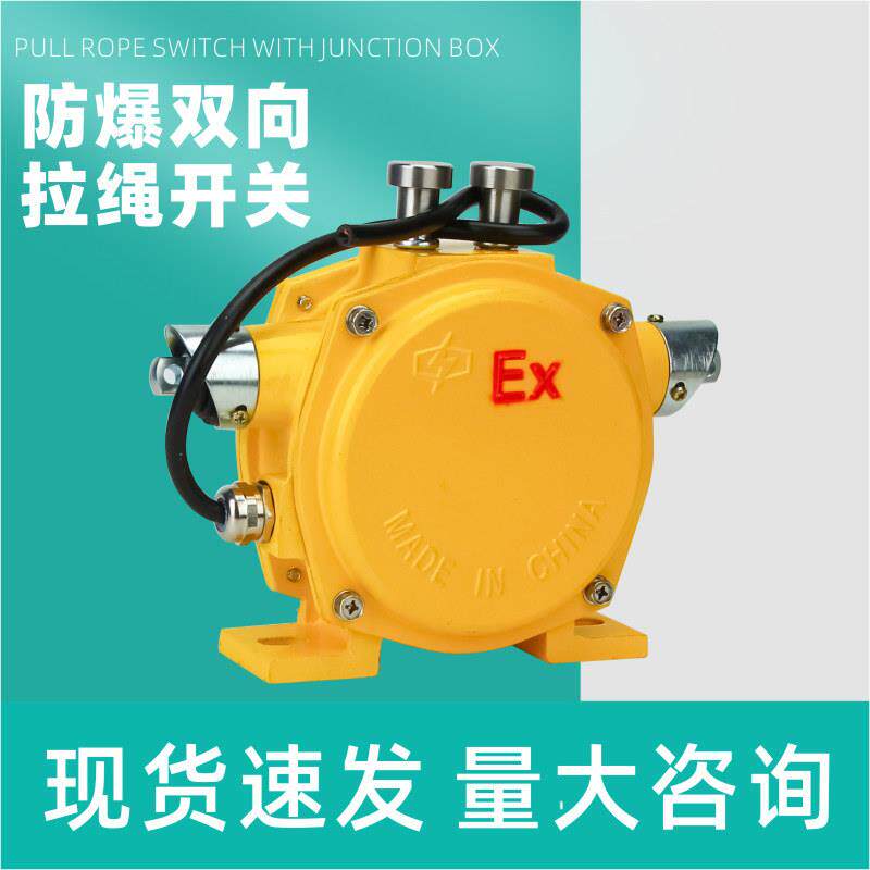 防爆双向平衡拉绳开关BW-220L(BLT2)输送带防爆急停拉线开关