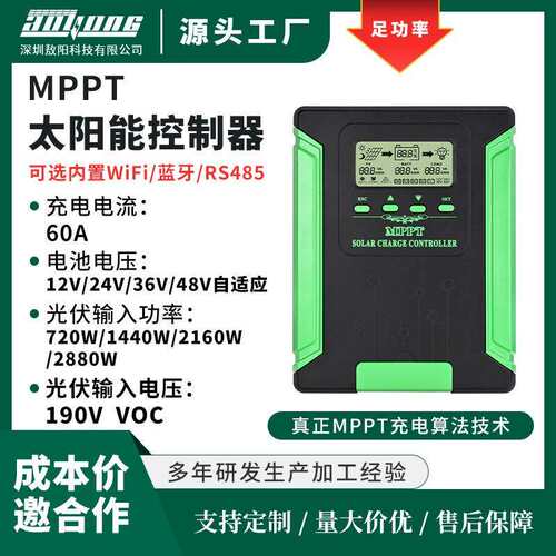 工厂直销太阳能控制器12-48V60A自动识别光伏控制器现货跨境爆