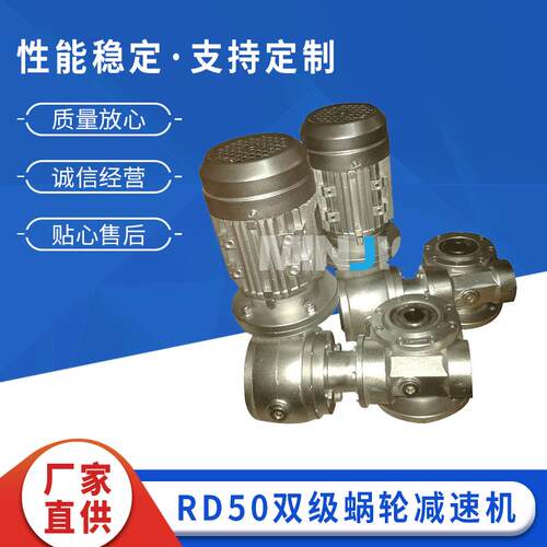 RD50双级蜗轮减速机小型银色蜗轮蜗杆减速机双极组合蜗轮减速机