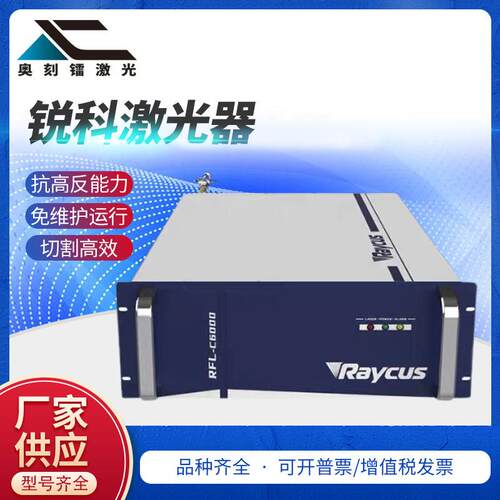 Raycus锐科光纤激光器RFL-C15002000W3000W焊接切割单模组连续