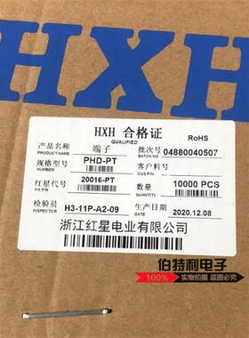 红星接插件PHD-PT连带端子压线簧片HX20016-(PHD) 10000只/盘磷铜