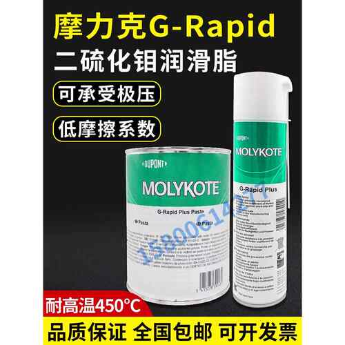 原装正品 摩力克MOLYKOTE G-Rapid Plus Paste二硫化钼油膏1KG/罐