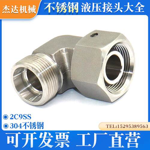 2C9SS不锈钢卡套接头活接内外丝24度锥液压直角90°弯头过渡管