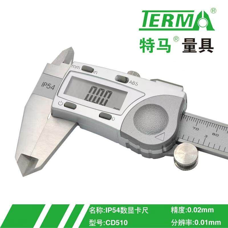 特马高精度数显电子卡尺工业级0-150/200/300不锈钢 IP54防水防尘