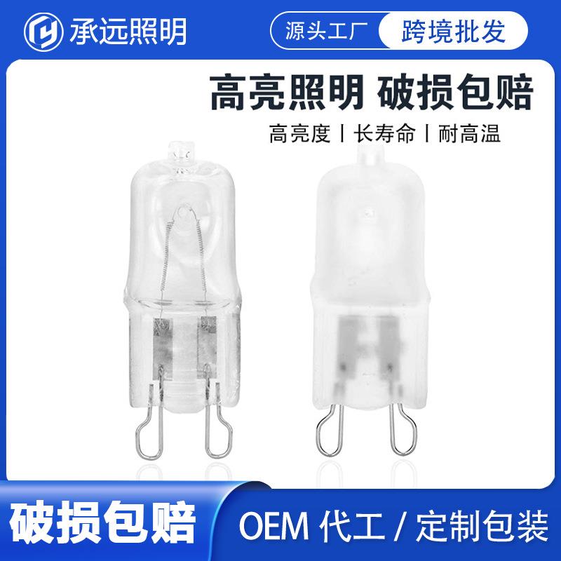 G9卤素灯珠220V25W40W60W插脚磨砂光源烤箱灯泡防爆耐高温500°