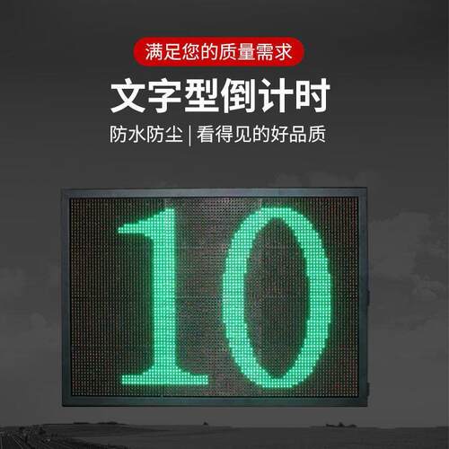 p10人行横道数字信号灯 双八字段led交通显示屏 户外倒计时红绿灯
