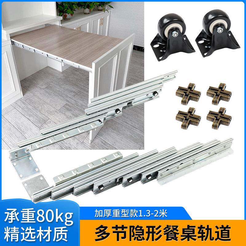 隐形式折叠餐桌导轨多节式轨道橱柜平推伸缩家具餐台全配五金配件