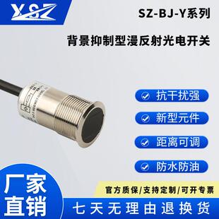 远距离红外圆柱背景抑制传感器SZ Y50N漫反射光电开关黑白等距