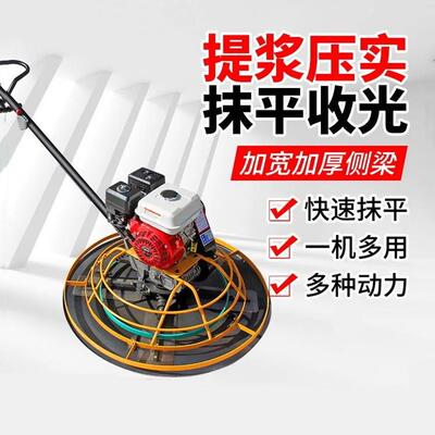 混凝土双盘收光机 手扶式抹平机
