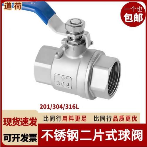 304不锈钢球阀二片式两片式4分1寸2寸内螺纹大流量阀门DN15/25/50