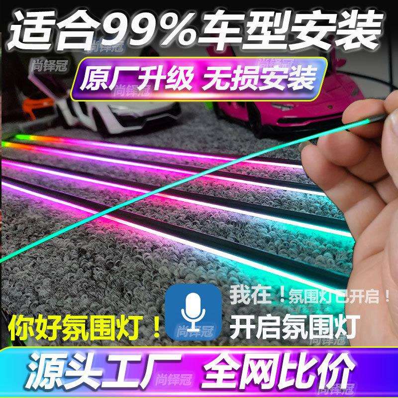 Z3E汽车内饰车内氛围灯隐形改装流光幻彩LED亚克力无线车载声控气