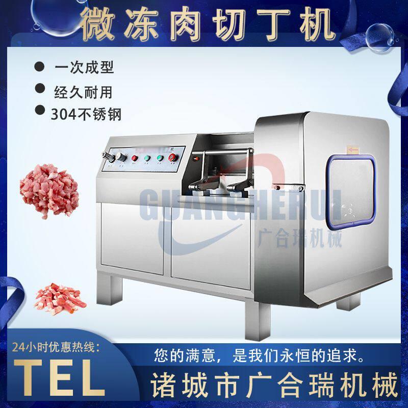 商用350型微冻肉羊肉猪肉切丁机膘肉牛肉一次成型切粒切条设备