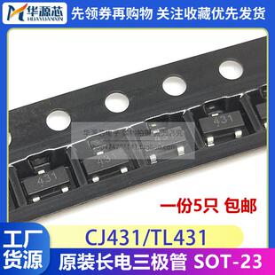 SOT 贴片三极管 原装 CJ431 0.5%精度 全新正品 TL431 长电CJ