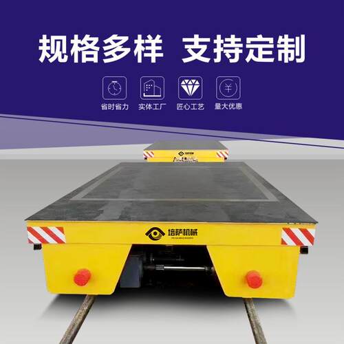 低压轨道搬运车工业重载轨道车钢卷运输小车车间有轨电动台车