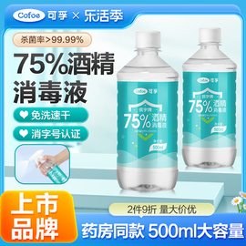 可孚酒精消毒液医用75度乙醇医疗，大瓶家用专用大桶装喷雾瓶500ml