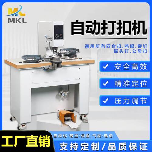 全自动台式 四合扣打扣机冲孔一体气眼摇头铆压撞打钉扣机电动型