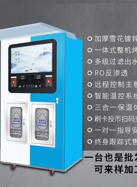 农村售水机区售水机全自动刷社卡投币一体756扫动码净水器智能自