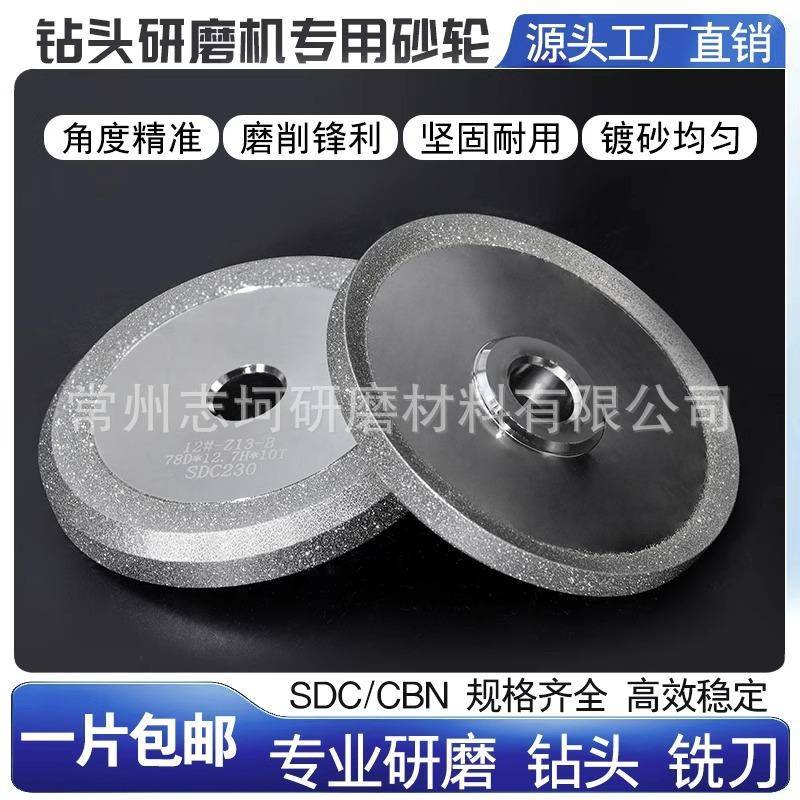 钻头研磨机专用砂轮电镀金刚石砂轮钨钢铣刀钻石cbn合金砂轮片