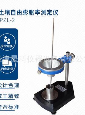PZL-2自由膨胀率测定仪土壤自由膨胀率测定仪现货