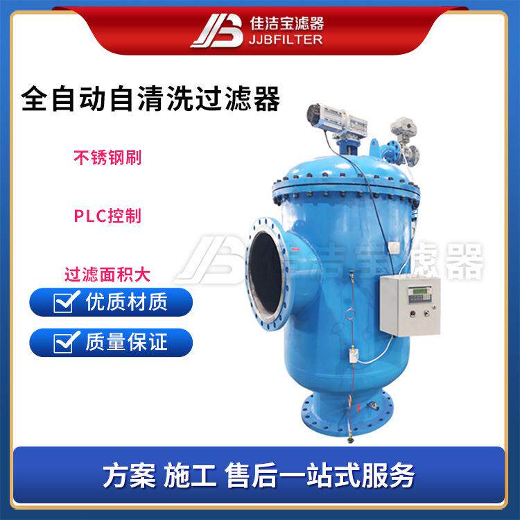 滤器河水湖水除沙除杂除有机物的不锈钢刷式自清洗过滤器