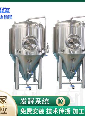 精酿啤酒设备原浆啤酒设备自酿原浆啤酒啤酒发酵