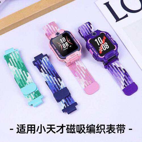 适用于小天才Z12/Z11/Z9A/Z7PRO/D6e/D5儿童电话手表磁吸编织表带
