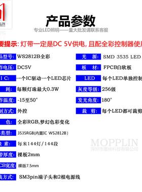 WS2812B幻彩灯带3535灯珠 窄板144灯LED全彩5V内置IC单点控软灯条