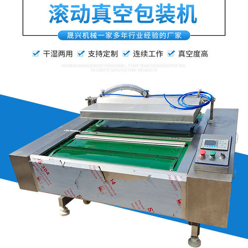 连续式滚动真空包装机 烧鸡酱菜真空包装机 玉米腊肉真空封口机