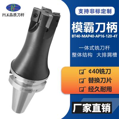 PL整体D32刀盘BT30铣刀柄BT40-MAP4刀0AP16-120L-4T数K控防震刀杆