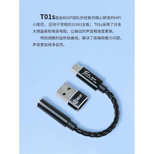 BGVP T01s Type-C转3.5mm 无损解码耳放小尾巴dac耳机转接头声卡